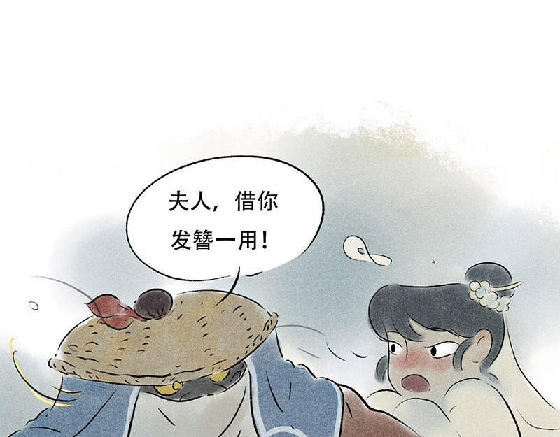 狐说 他英年早逝，夫人们何去何从-下 第90页