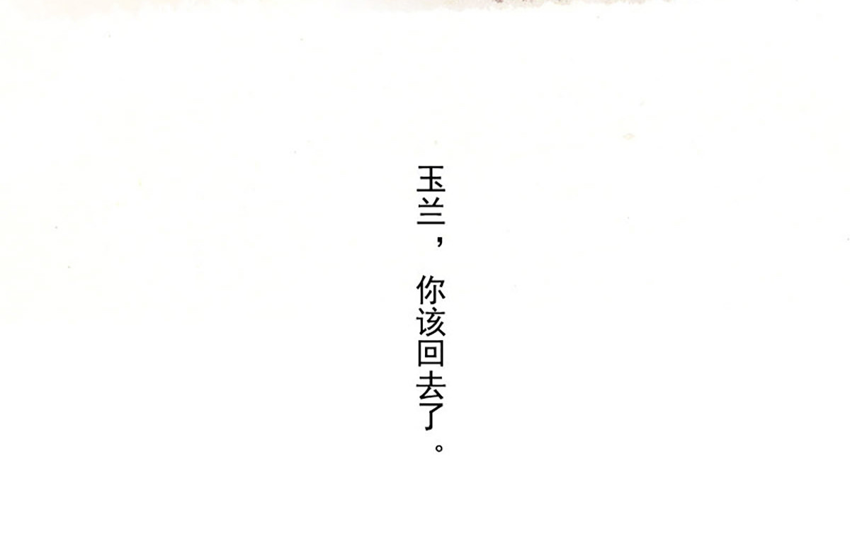 狐说 慈母倚树下，不见白玉兰。 第114页