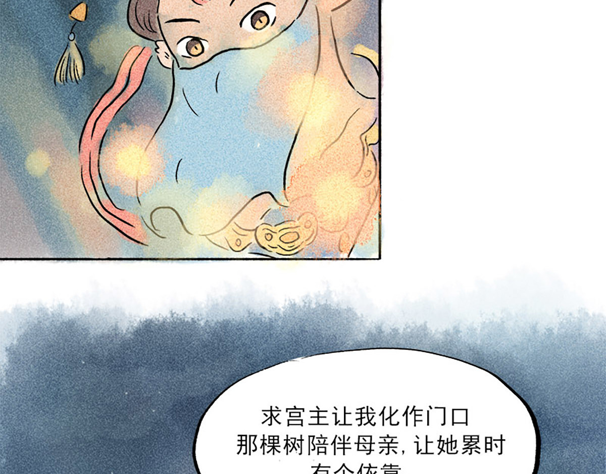 狐说 慈母倚树下，不见白玉兰。 第252页
