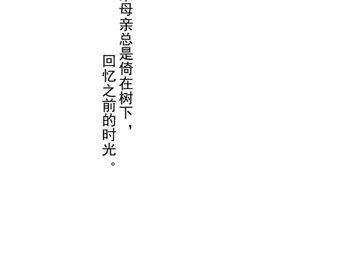 狐说 慈母倚树下，不见白玉兰。 第272页