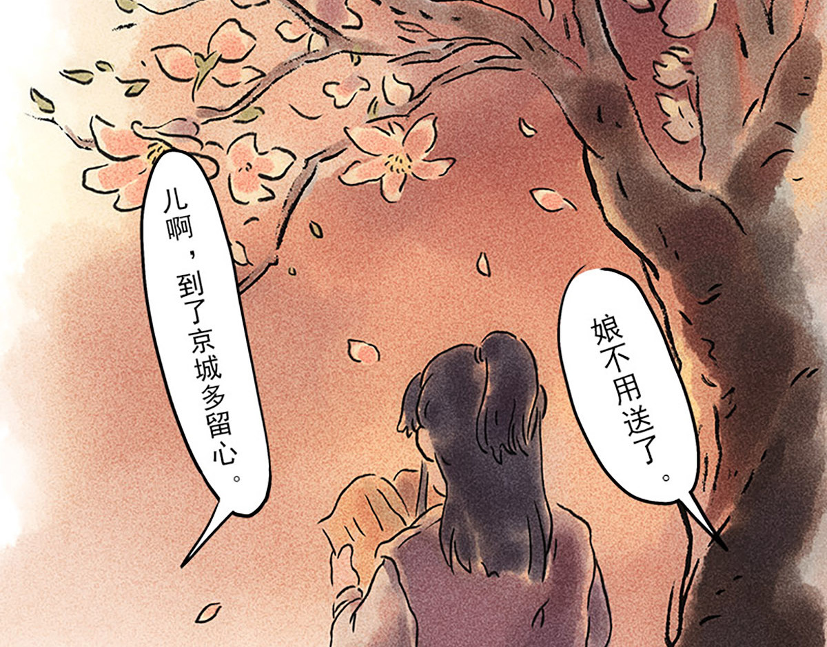 狐说 慈母倚树下，不见白玉兰。 第44页