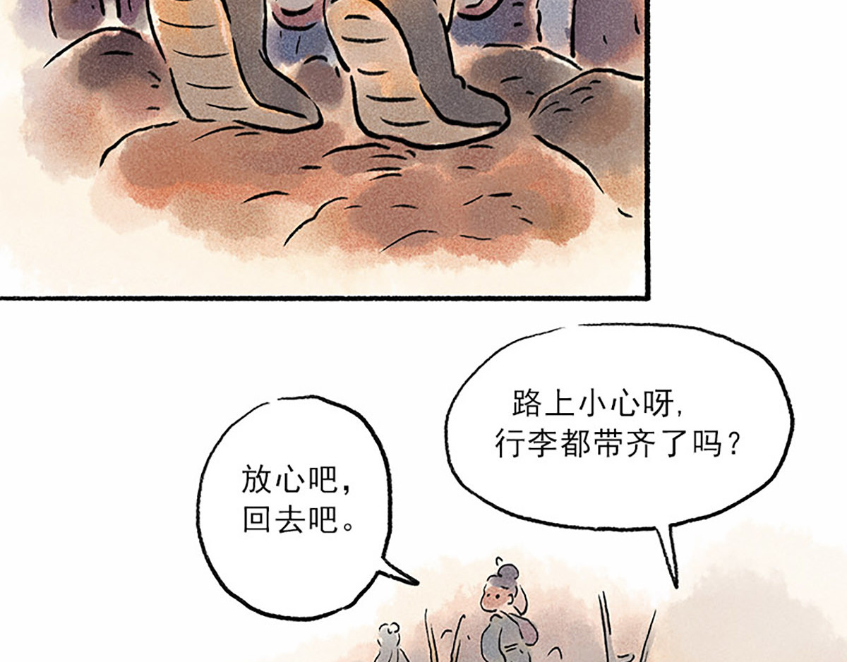 狐说 慈母倚树下，不见白玉兰。 第48页