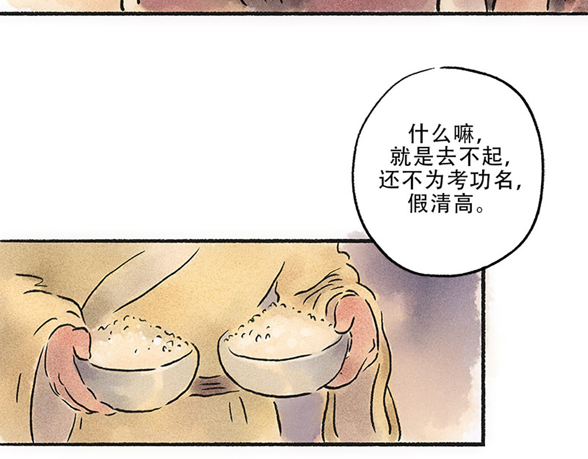 狐说 慈母倚树下，不见白玉兰。 第57页