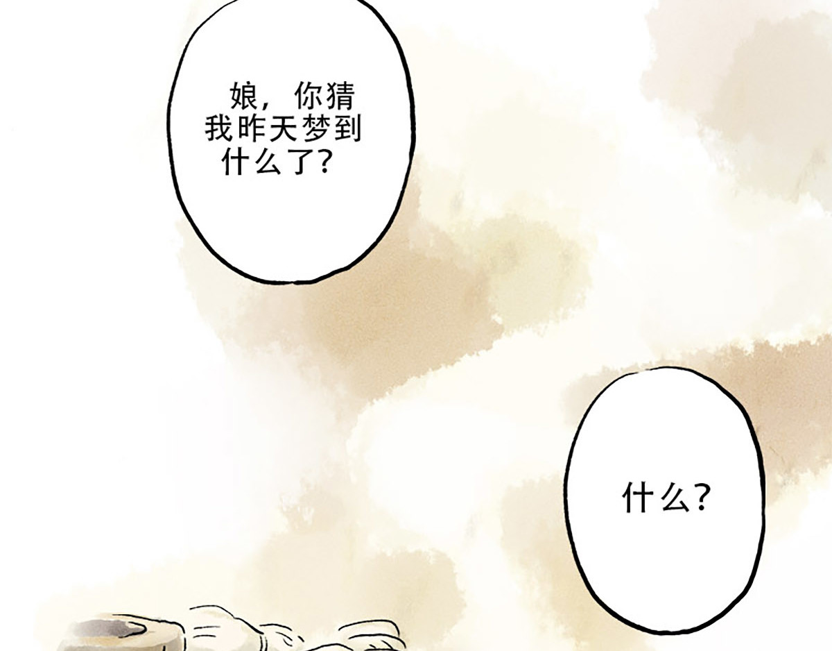 狐说 慈母倚树下，不见白玉兰。 第84页