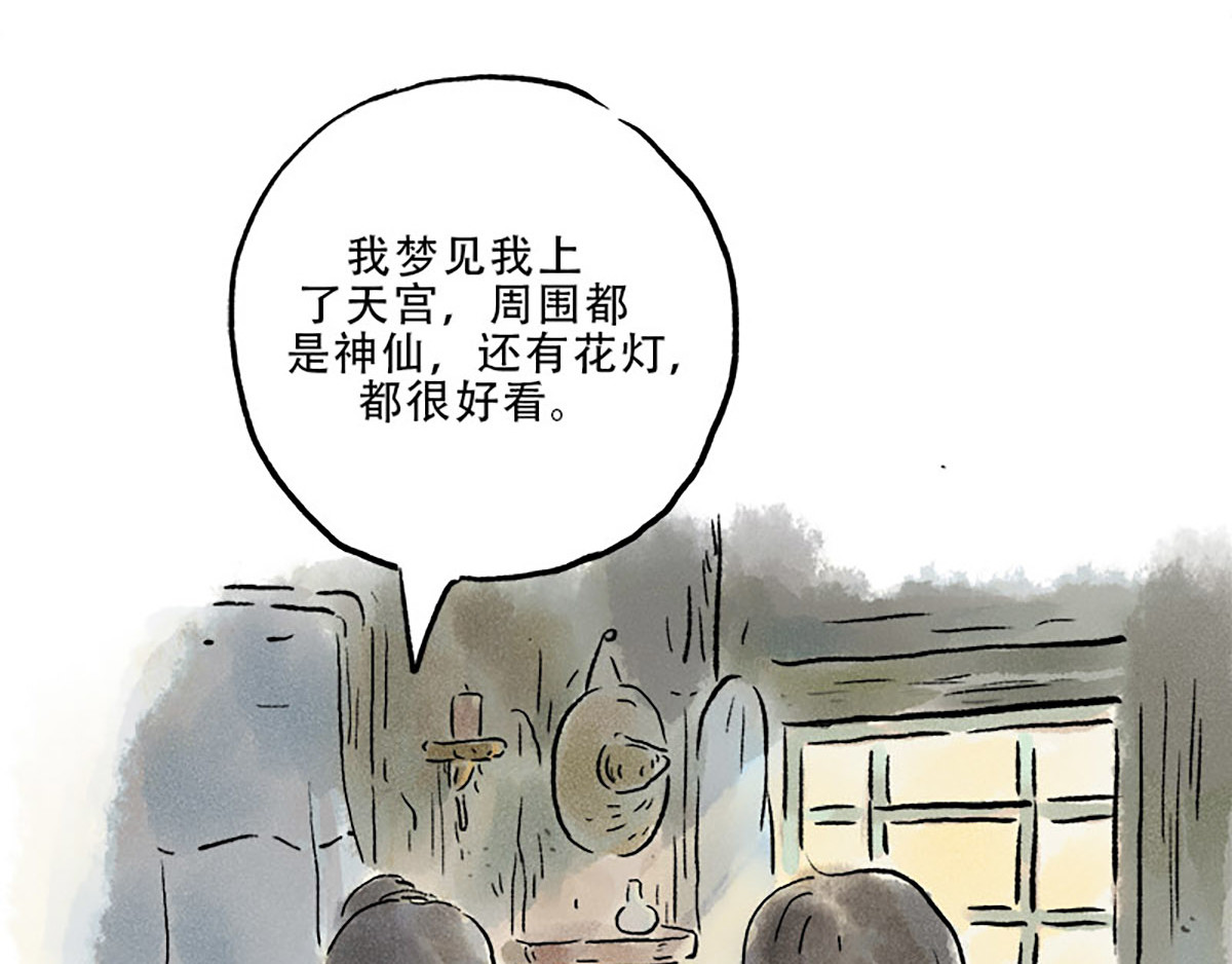狐说 慈母倚树下，不见白玉兰。 第86页