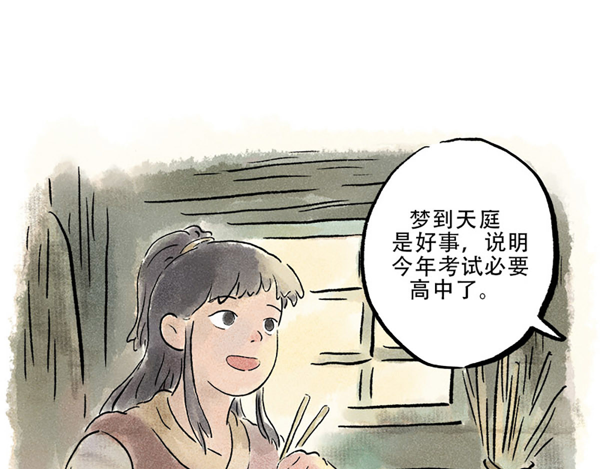 狐说 慈母倚树下，不见白玉兰。 第89页