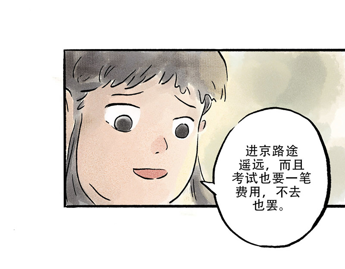 狐说 慈母倚树下，不见白玉兰。 第91页