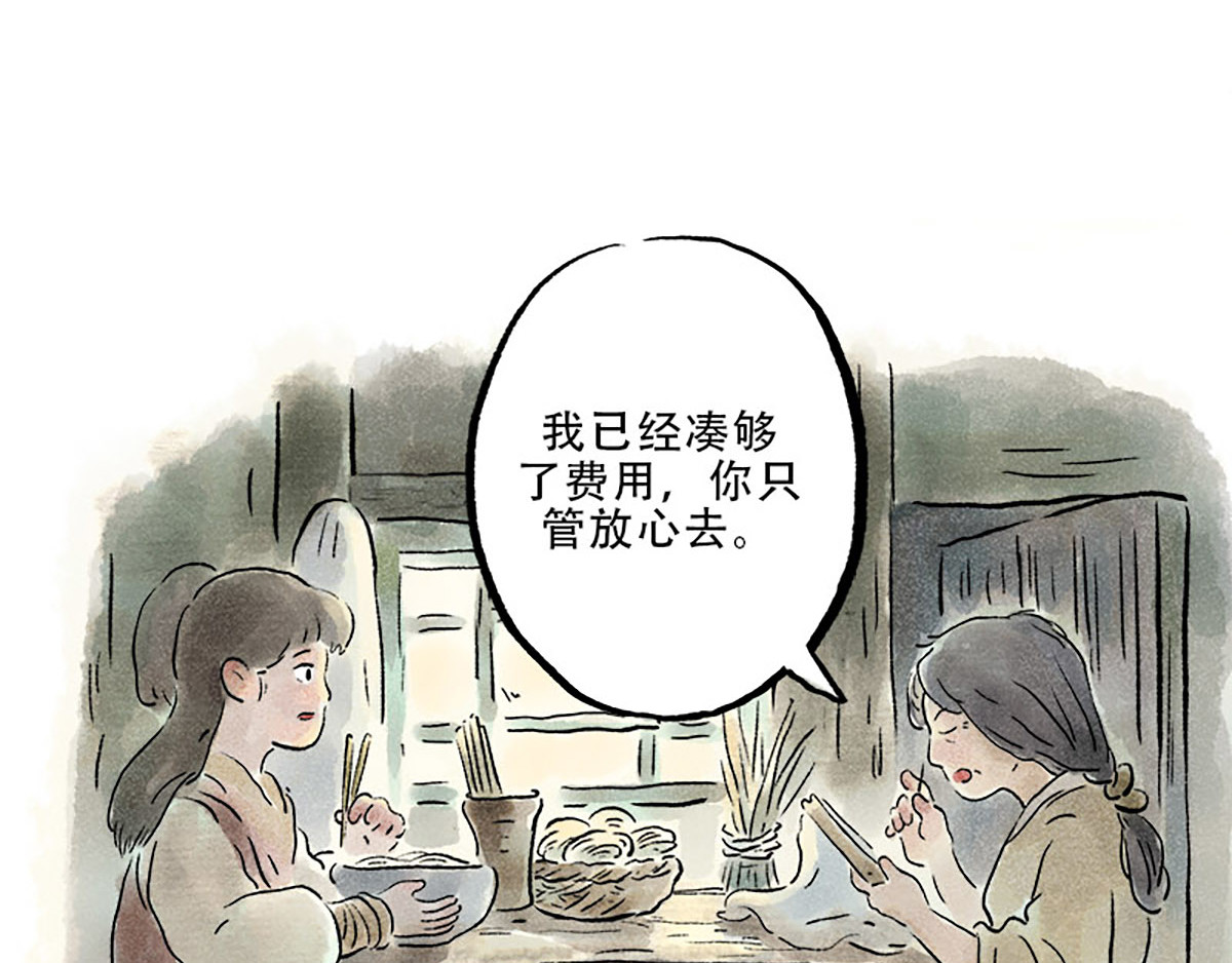 狐说 慈母倚树下，不见白玉兰。 第92页
