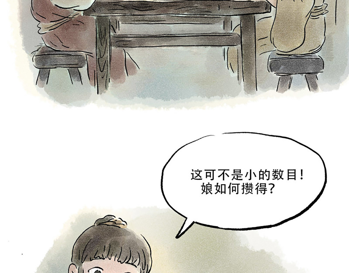 狐说 慈母倚树下，不见白玉兰。 第93页