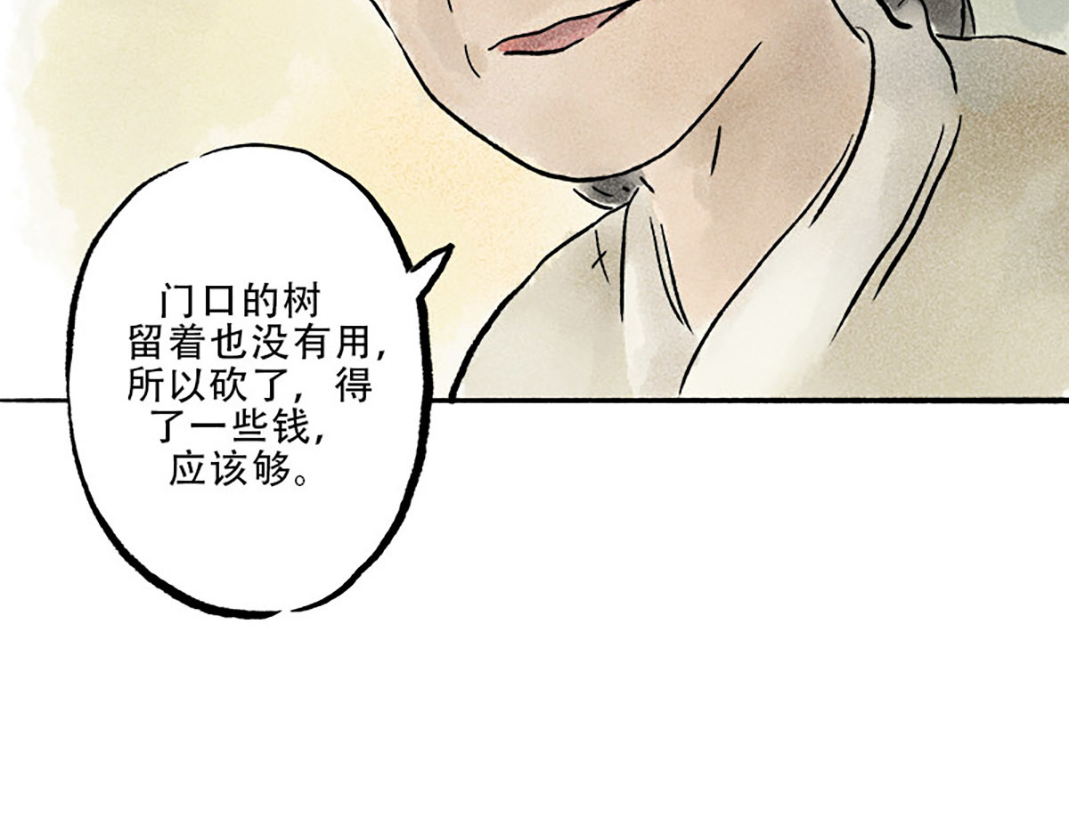 狐说 慈母倚树下，不见白玉兰。 第95页