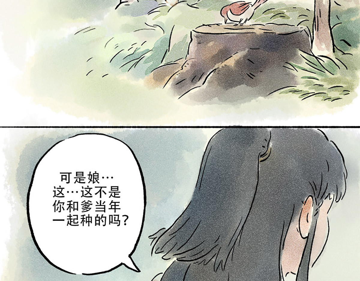 狐说 慈母倚树下，不见白玉兰。 第98页