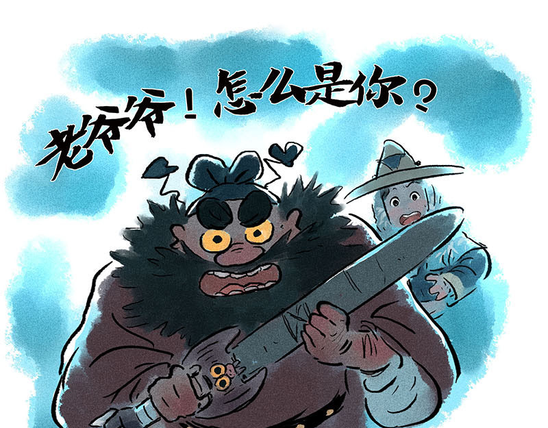 狐说 用五十年来告别 第116页