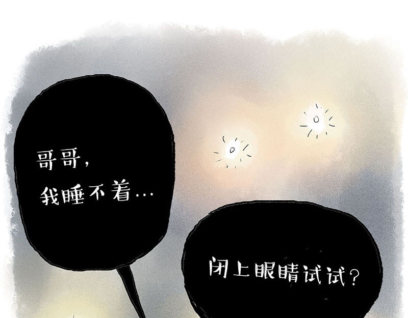 狐说 用五十年来告别 第137页