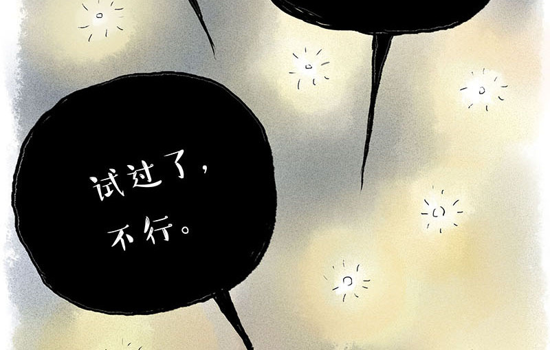 狐说 用五十年来告别 第138页