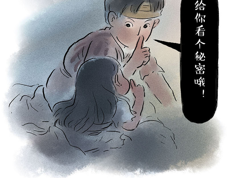 狐说 用五十年来告别 第143页