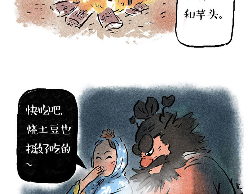 狐说 用五十年来告别 第16页