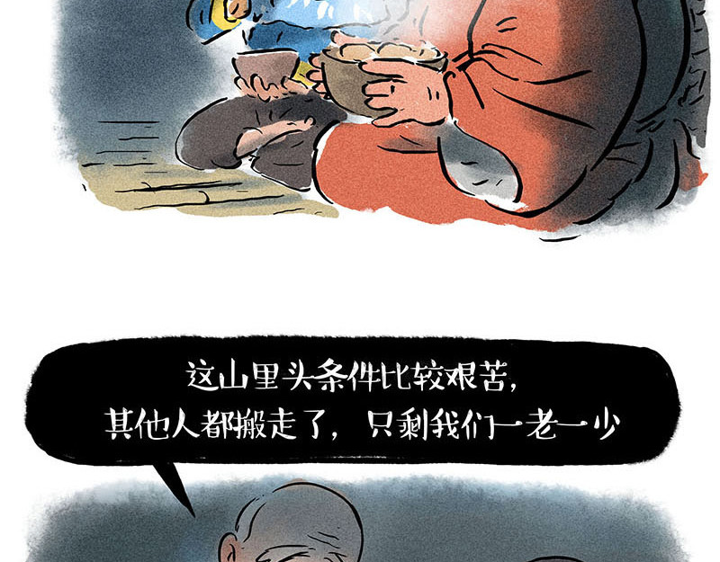 狐说 用五十年来告别 第17页