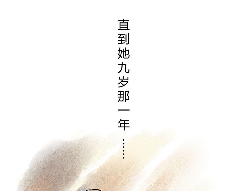 狐说 用五十年来告别 第161页