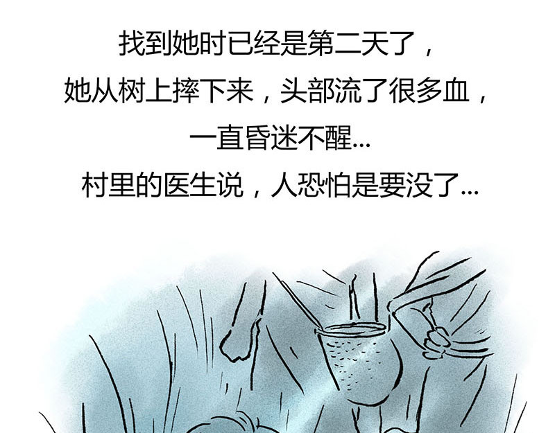 狐说 用五十年来告别 第165页