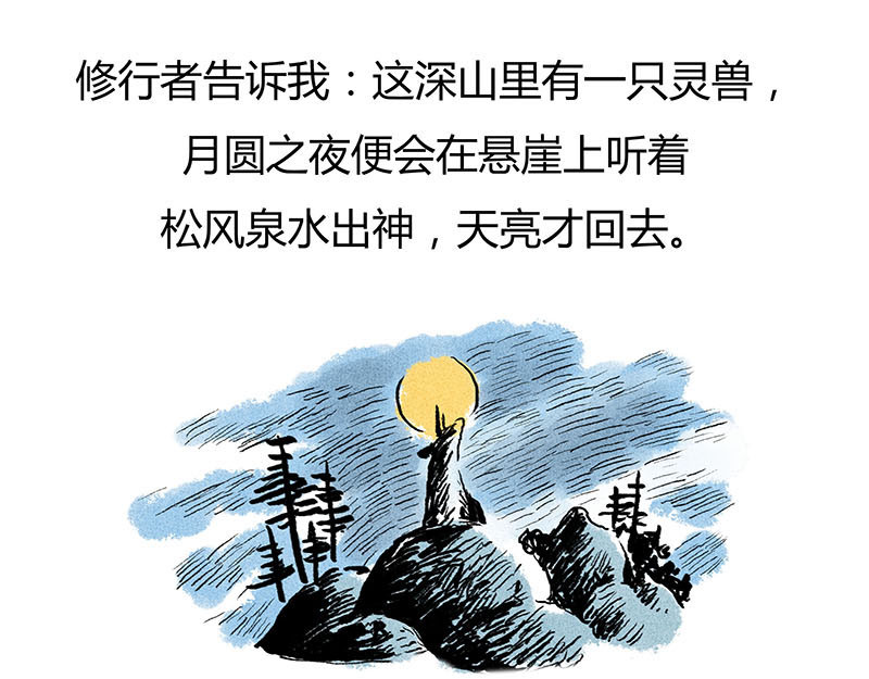 狐说 用五十年来告别 第171页