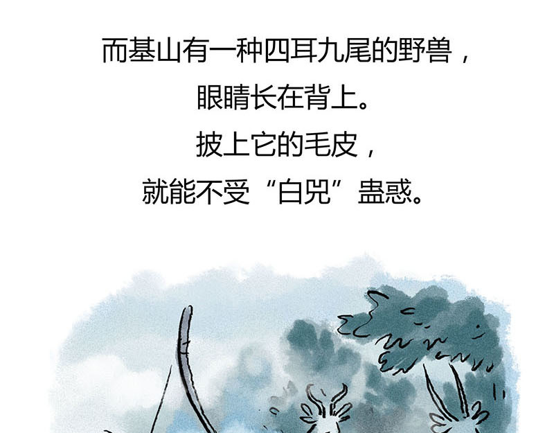 狐说 用五十年来告别 第177页