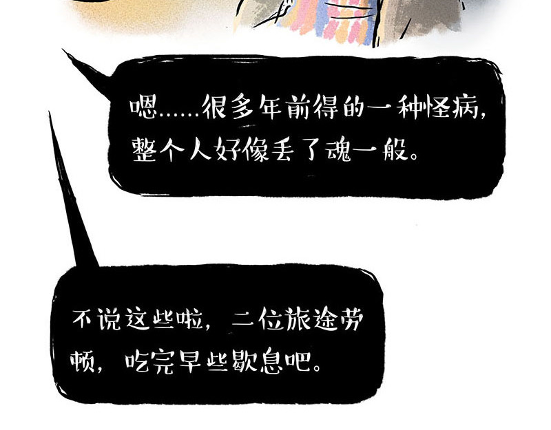 狐说 用五十年来告别 第20页