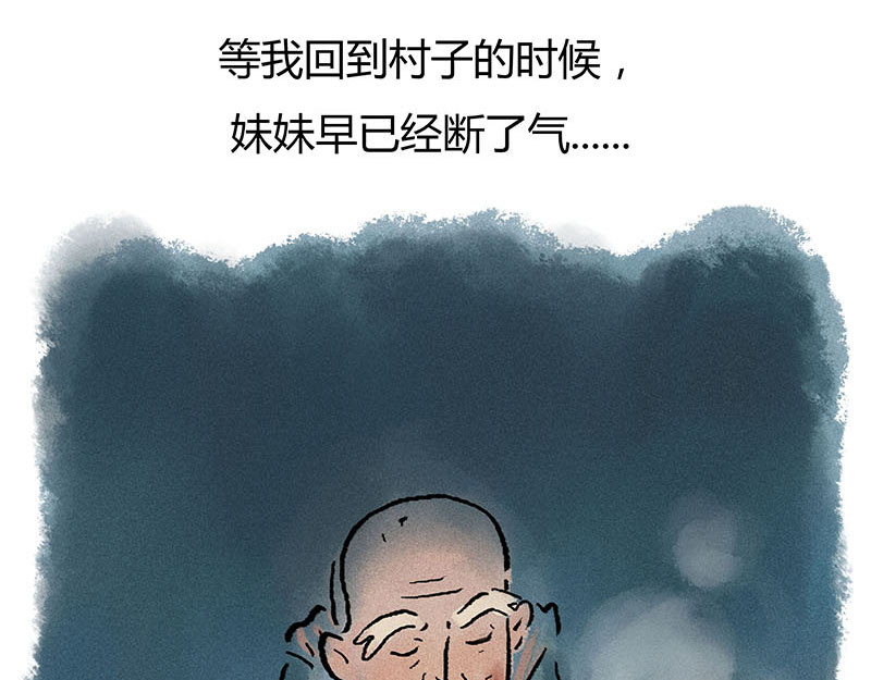 狐说 用五十年来告别 第193页