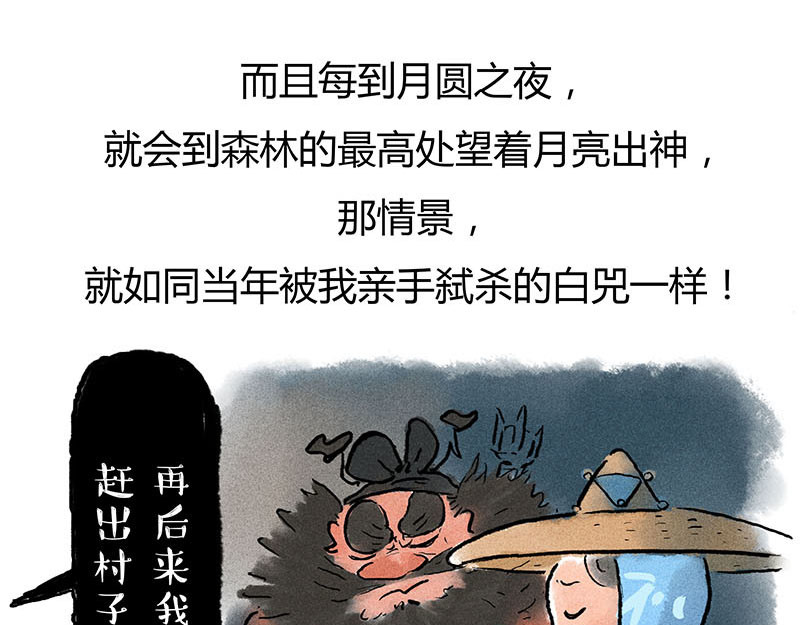 狐说 用五十年来告别 第198页
