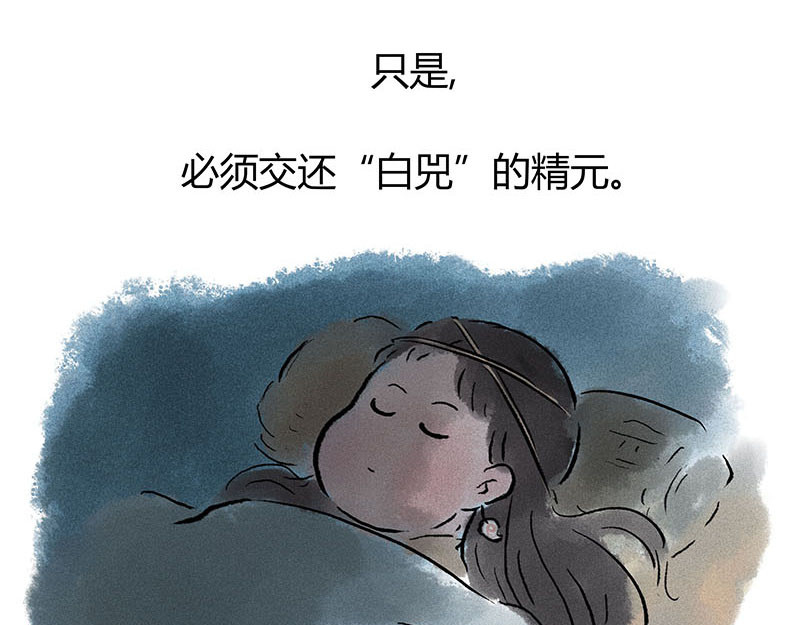 狐说 用五十年来告别 第207页