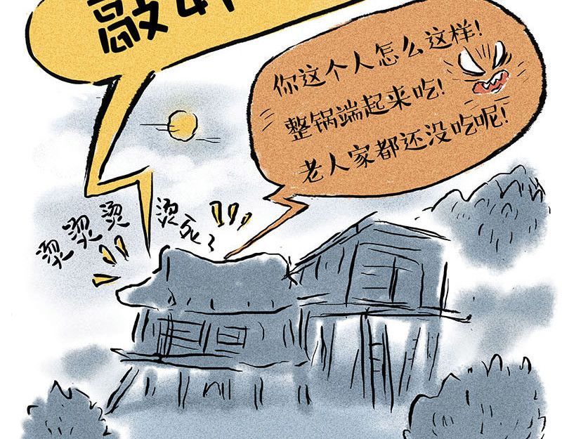 狐说 用五十年来告别 第26页