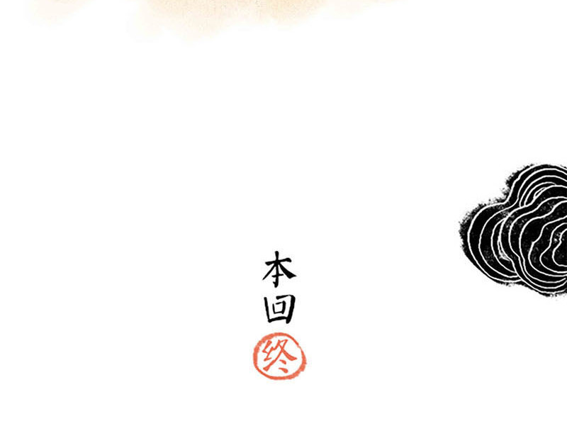 狐说 用五十年来告别 第253页