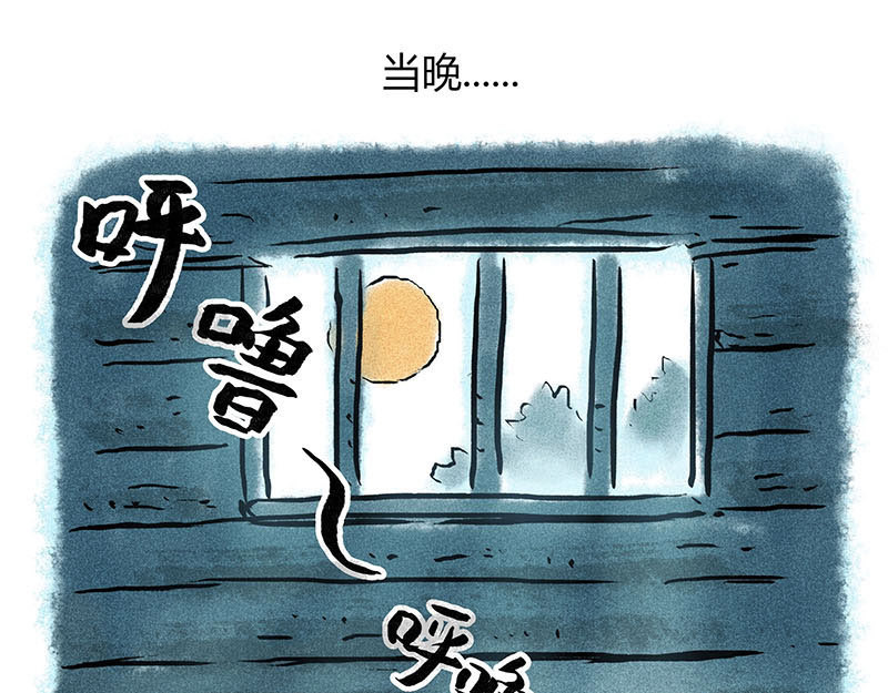 狐说 用五十年来告别 第28页