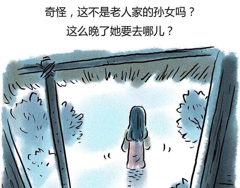 狐说 用五十年来告别 第33页