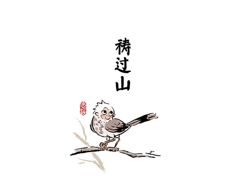 狐说 第6页