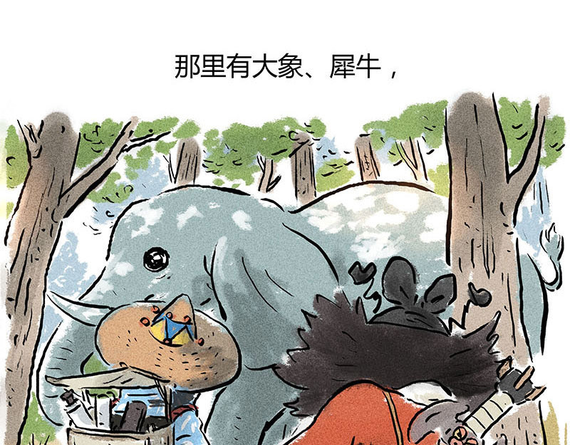 狐说 用五十年来告别 第9页