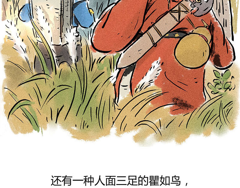 狐说 用五十年来告别 第10页