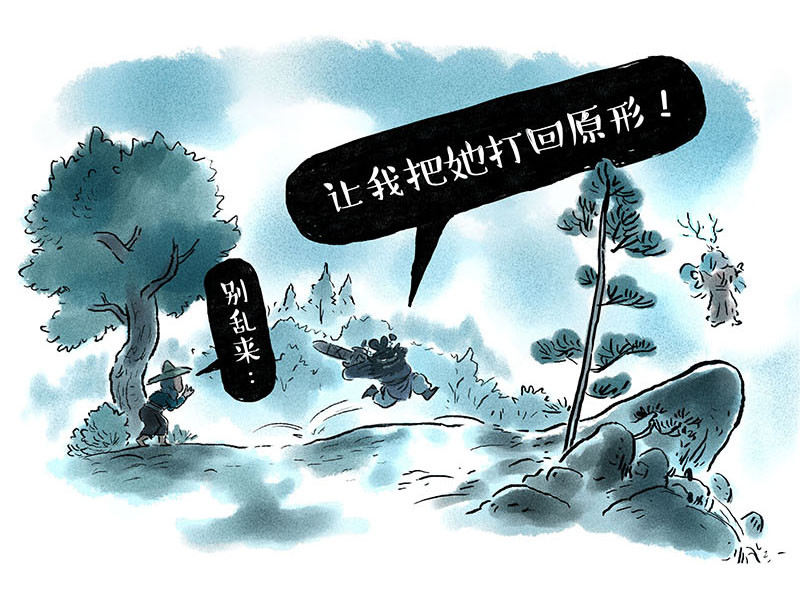 狐说 用五十年来告别 第97页