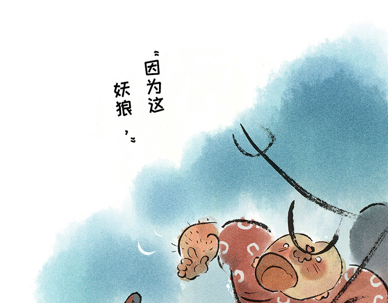 狐说 一家人就是要整整齐齐！ 第105页