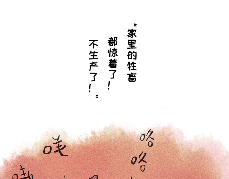 狐说 一家人就是要整整齐齐！ 第107页