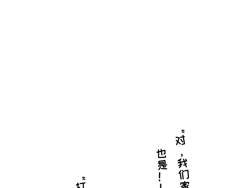狐说 一家人就是要整整齐齐！ 第109页