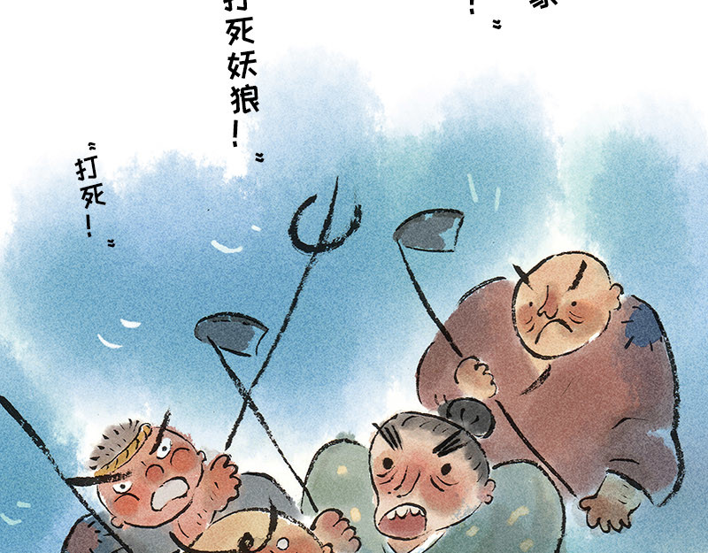 狐说 一家人就是要整整齐齐！ 第110页