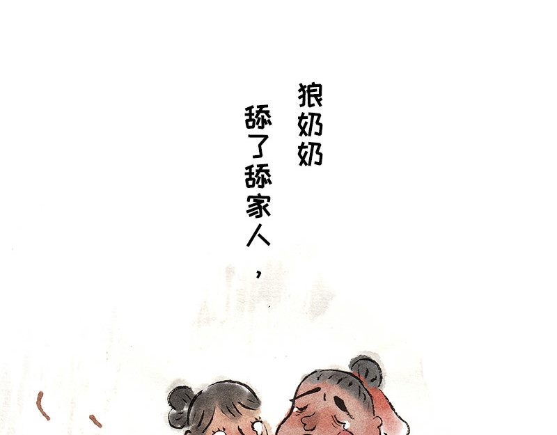 狐说 一家人就是要整整齐齐！ 第118页