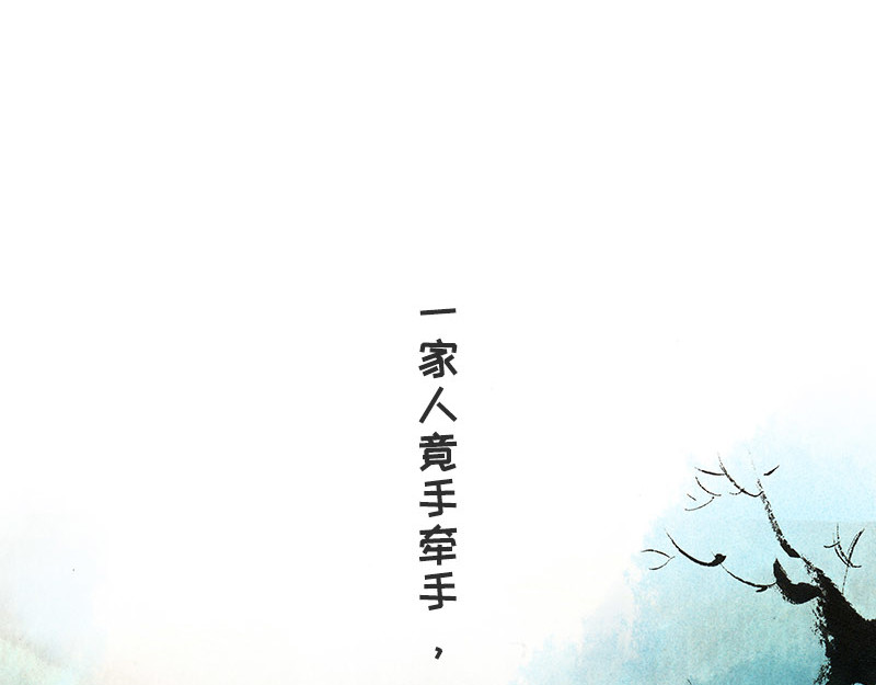 狐说 一家人就是要整整齐齐！ 第128页