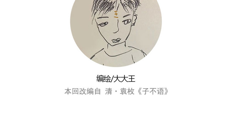 狐说 一家人就是要整整齐齐！ 第137页
