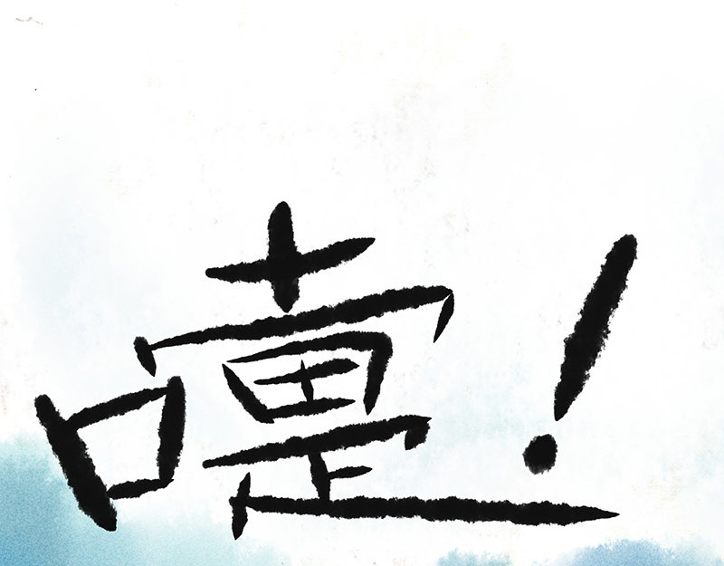 狐说 一家人就是要整整齐齐！ 第15页