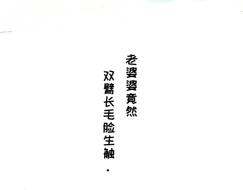 狐说 一家人就是要整整齐齐！ 第21页