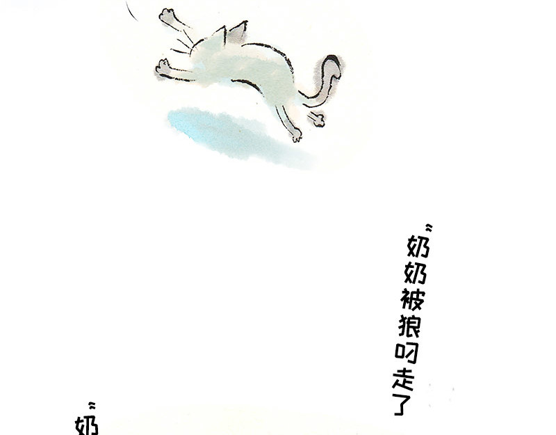 狐说 一家人就是要整整齐齐！ 第32页