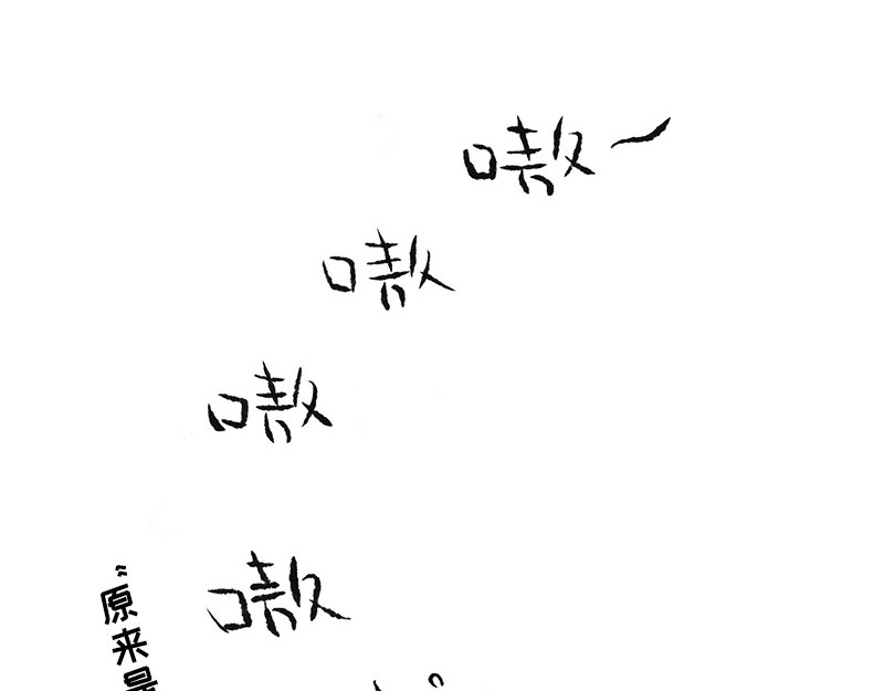 狐说 一家人就是要整整齐齐！ 第54页