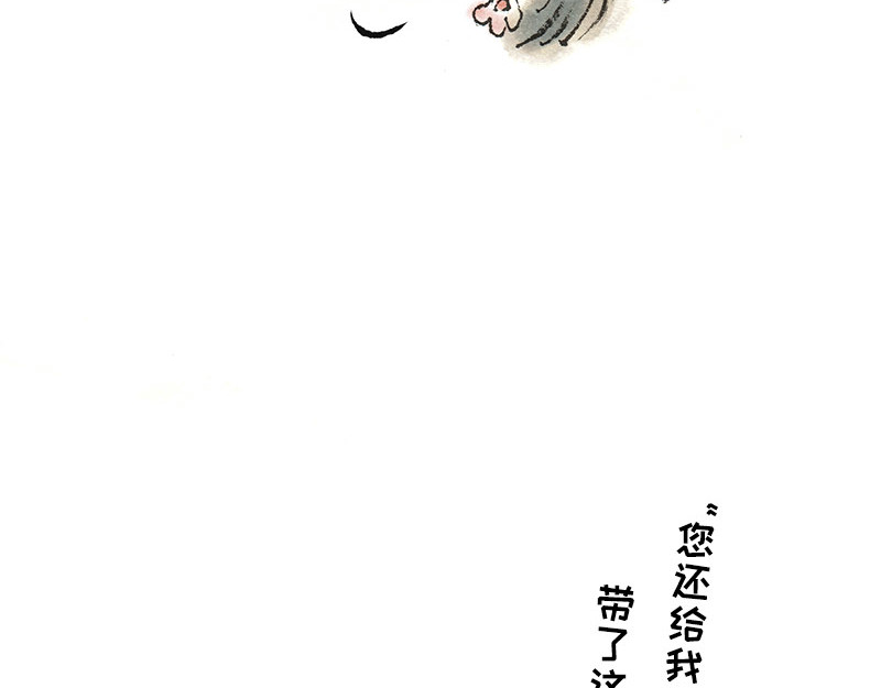 狐说 一家人就是要整整齐齐！ 第56页