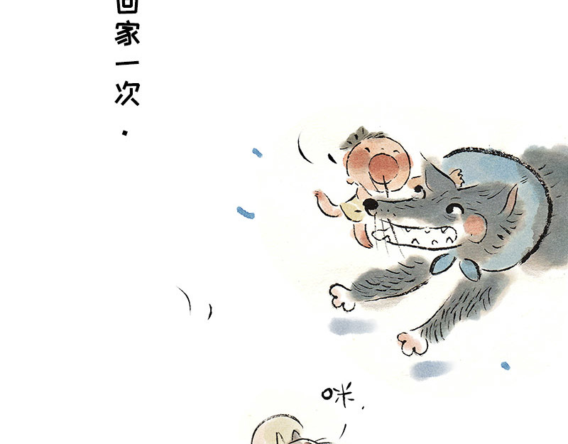 狐说 一家人就是要整整齐齐！ 第64页